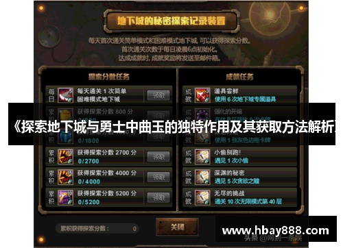 《探索地下城与勇士中曲玉的独特作用及其获取方法解析》
