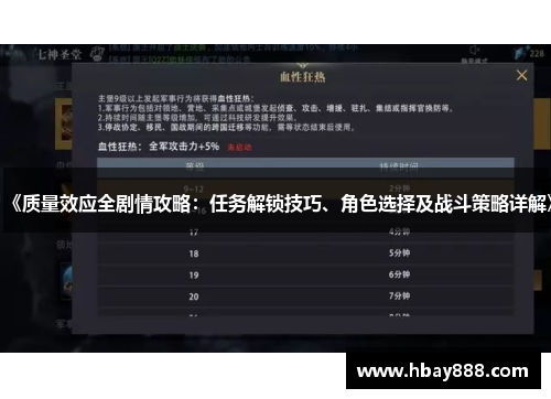 《质量效应全剧情攻略:任务解锁技巧、角色选择及战斗策略详解》