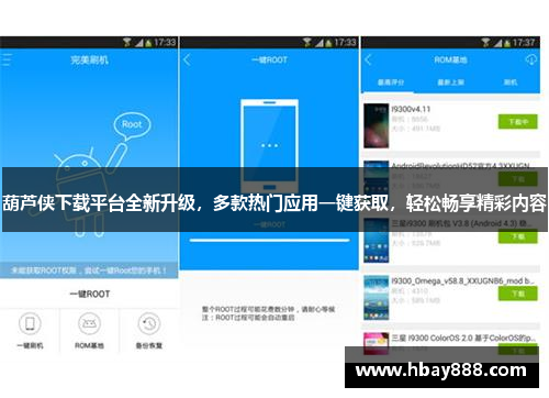 葫芦侠下载平台全新升级,多款热门应用一键获取,轻松畅享精彩内容