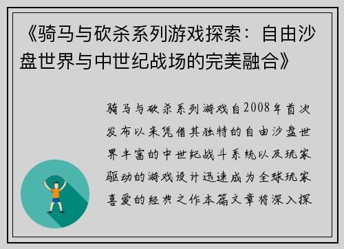 《骑马与砍杀系列游戏探索:自由沙盘世界与中世纪战场的完美融合》