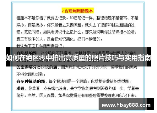 如何在绝区零中拍出高质量的照片技巧与实用指南