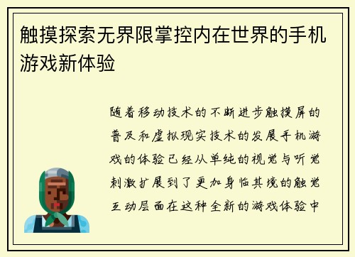 触摸探索无界限掌控内在世界的手机游戏新体验