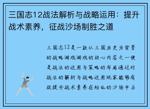 三国志12战法解析与战略运用：提升战术素养，征战沙场制胜之道