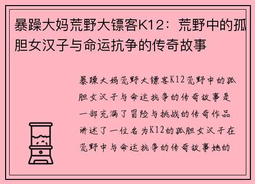 暴躁大妈荒野大镖客K12：荒野中的孤胆女汉子与命运抗争的传奇故事