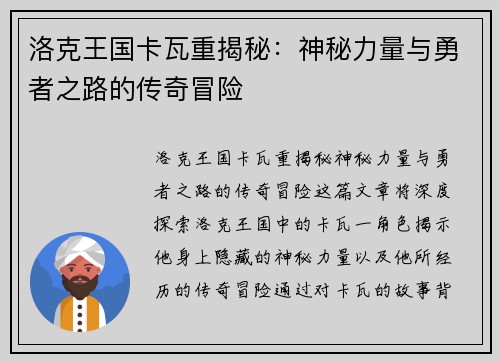 洛克王国卡瓦重揭秘:神秘力量与勇者之路的传奇冒险