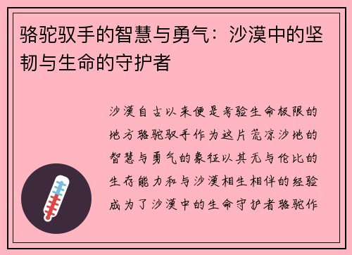 骆驼驭手的智慧与勇气：沙漠中的坚韧与生命的守护者