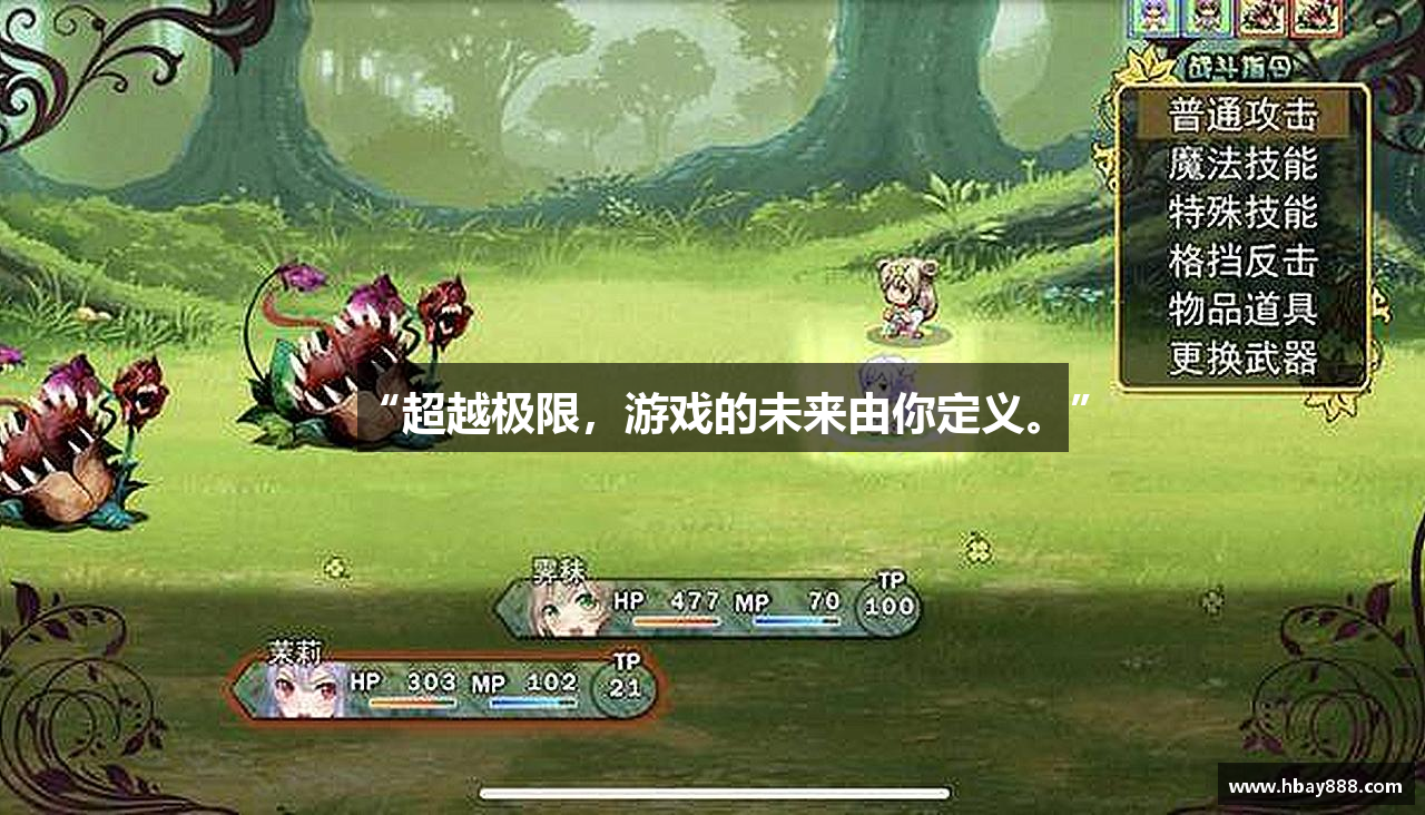 “超越极限，游戏的未来由你定义。”